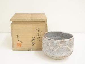 順風陶苑　加藤鐐造　鼠志野茶碗（共箱）